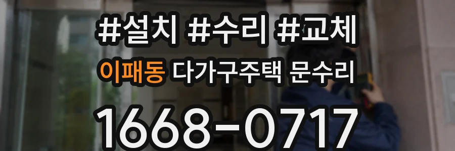 이패동 다가구주택 문수리