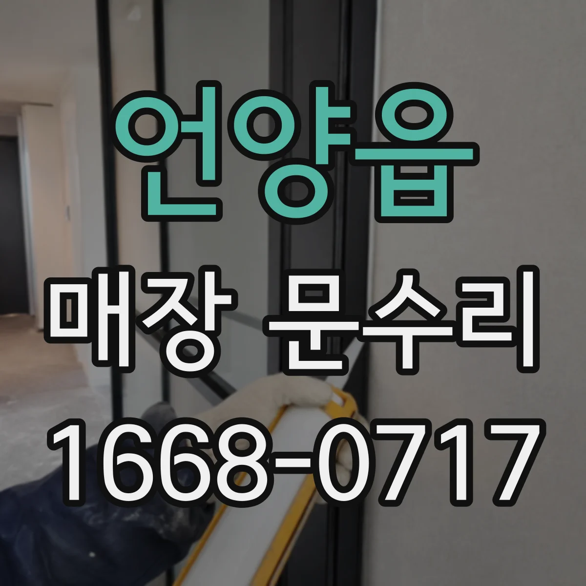 언양읍 매장 문수리