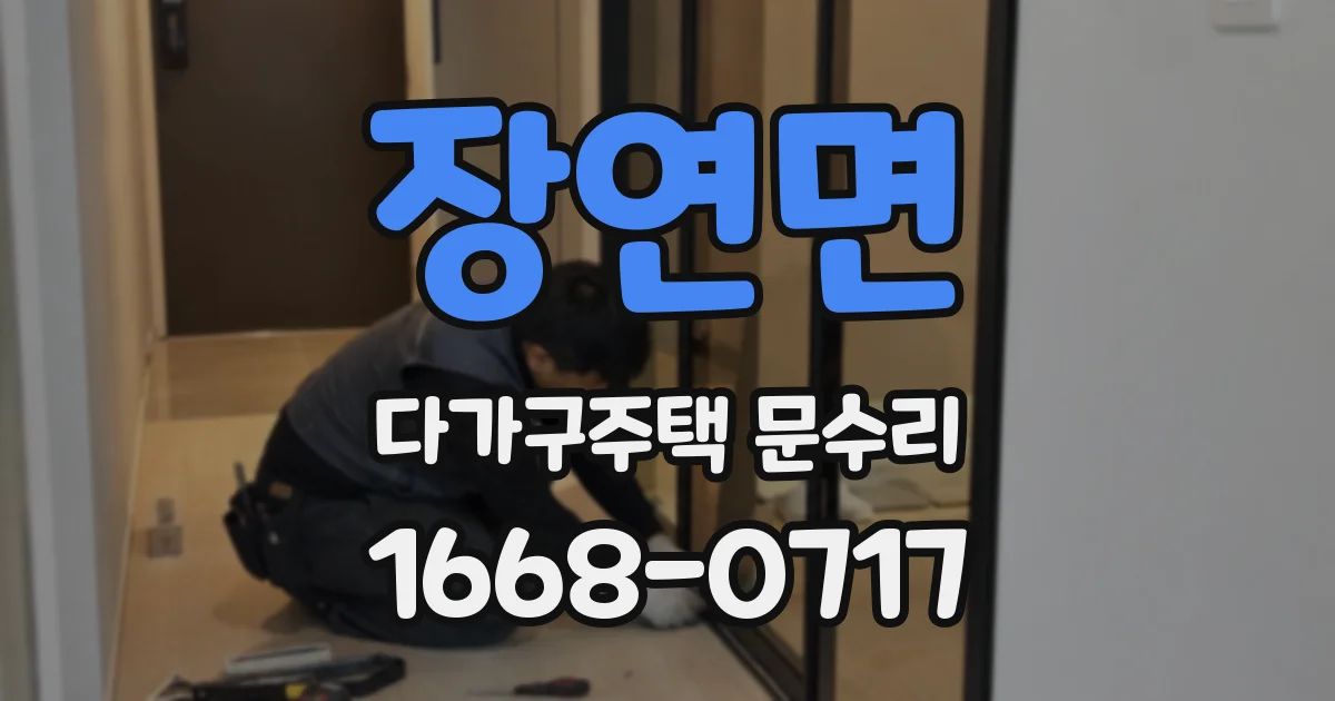 장연면 다가구주택 문수리