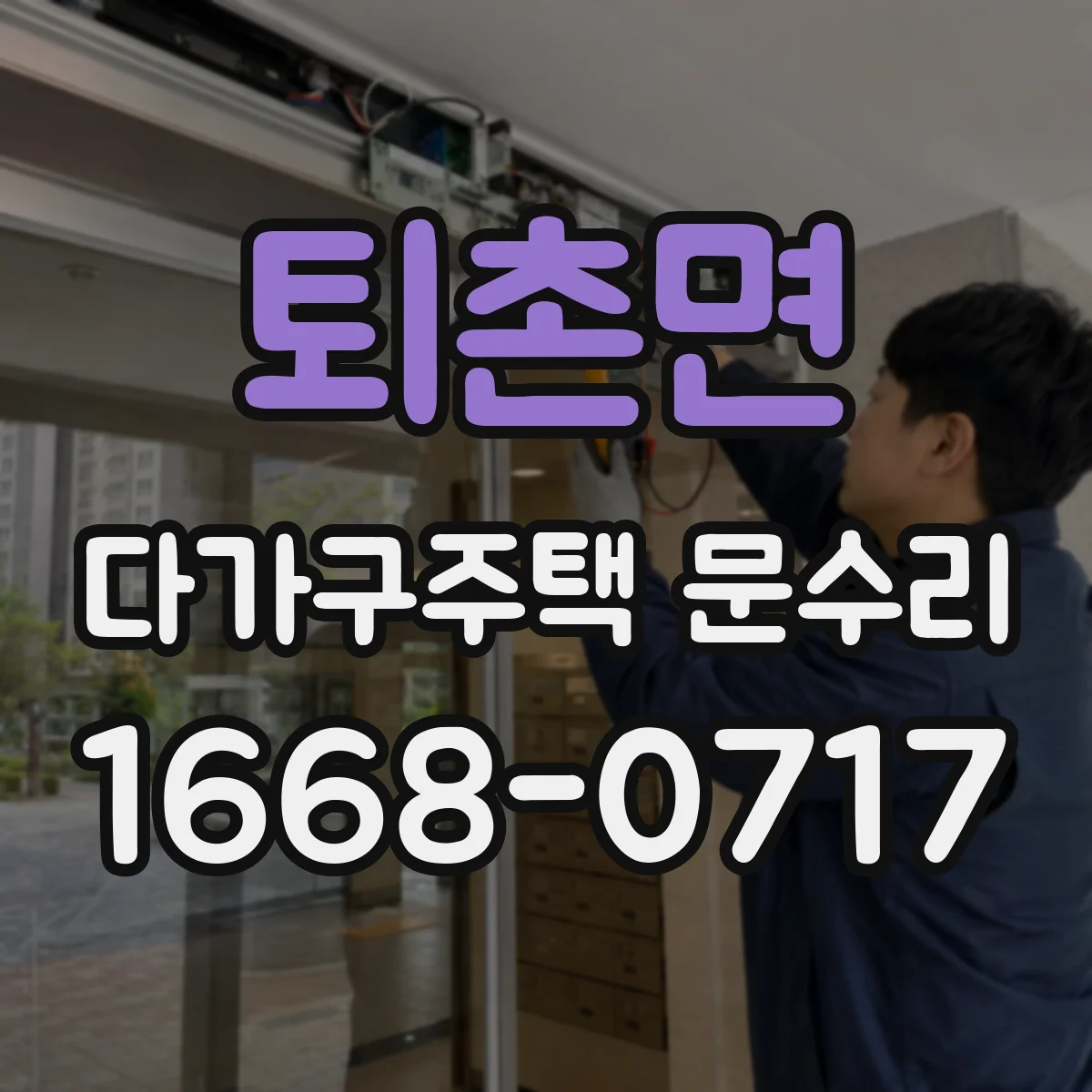 퇴촌면 다가구주택 문수리