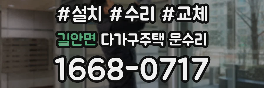 길안면 다가구주택 문수리