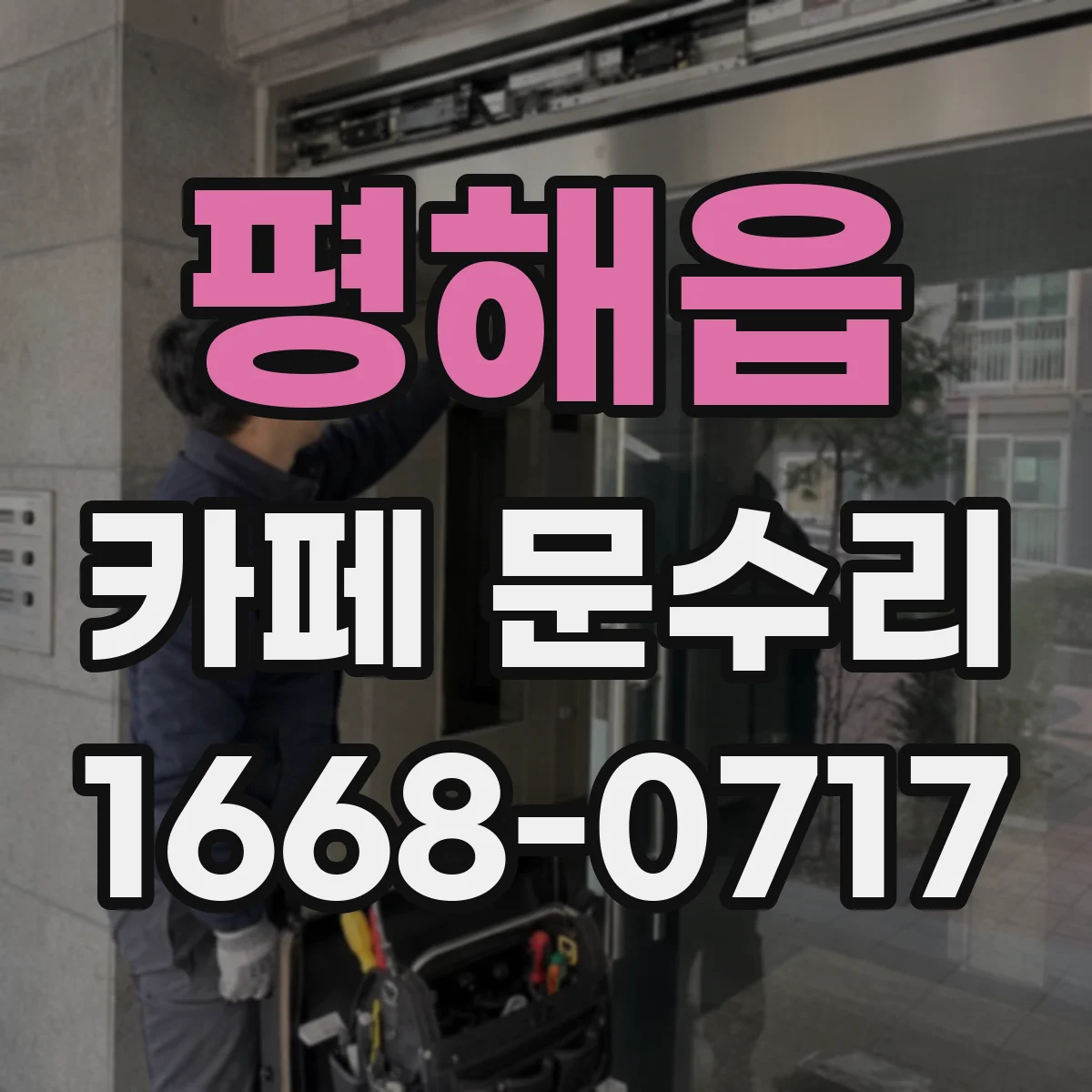 평해읍 카페 문수리