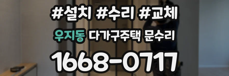 우지동 다가구주택 문수리