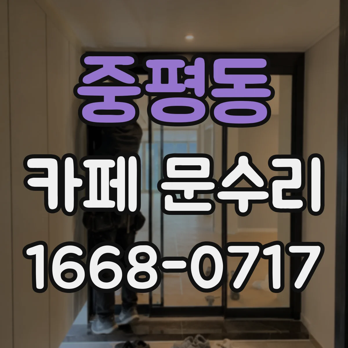 중평동 카페 문수리