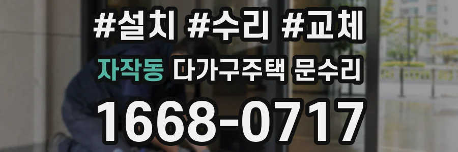 자작동 다가구주택 문수리