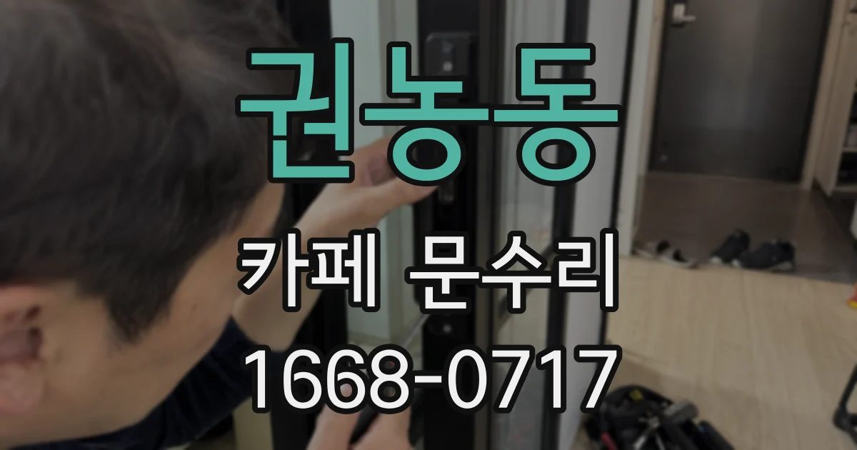 권농동 카페 문수리