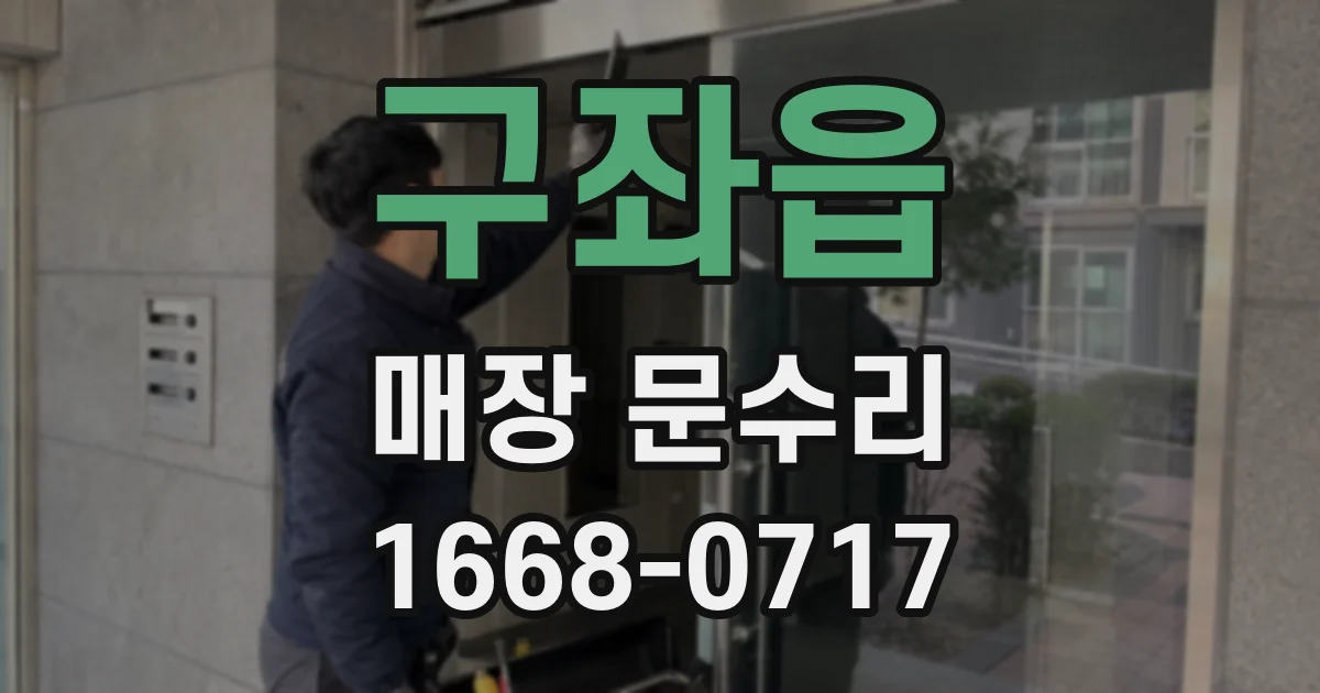 구좌읍 매장 문수리