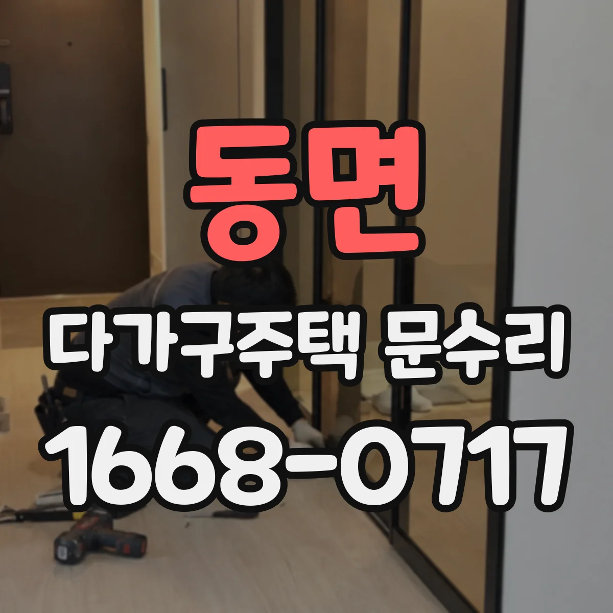 동면 다가구주택 문수리