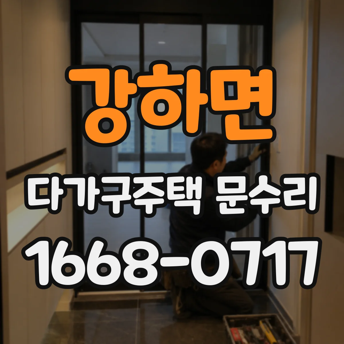 강하면 다가구주택 문수리