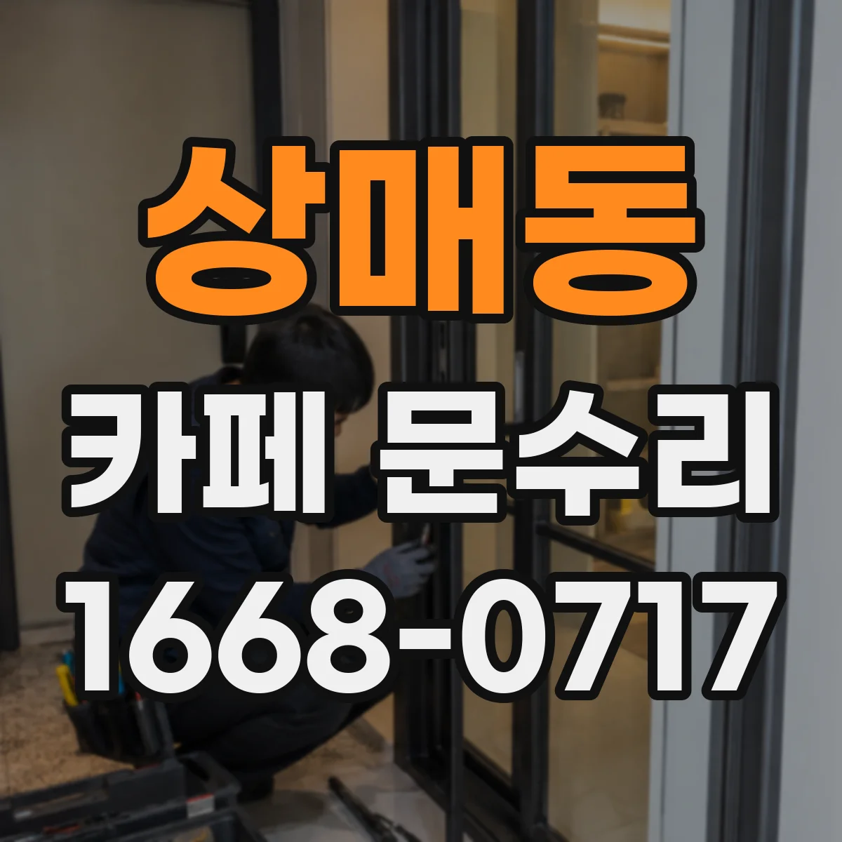상매동 카페 문수리