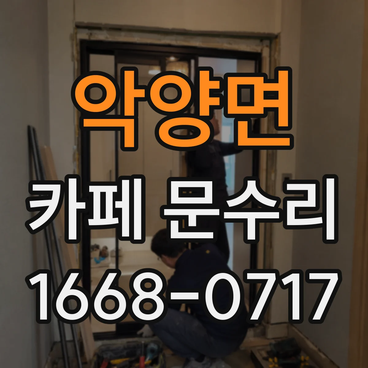 악양면 카페 문수리