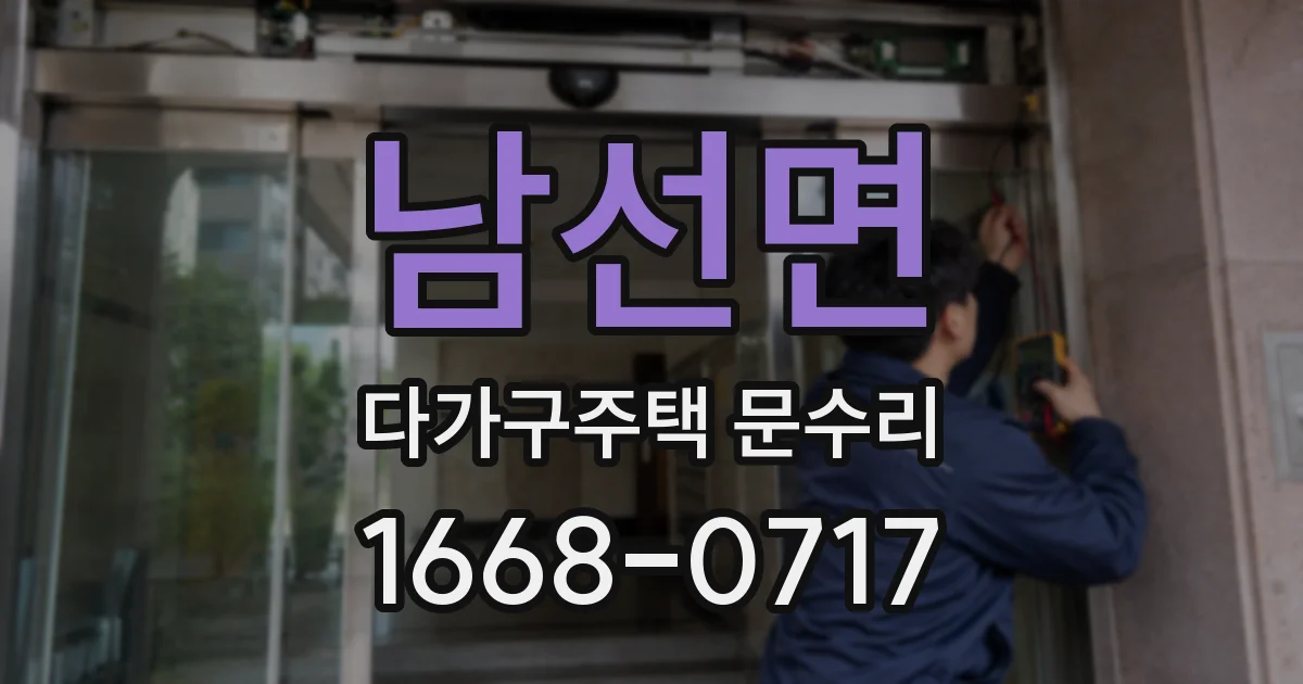 남선면 다가구주택 문수리