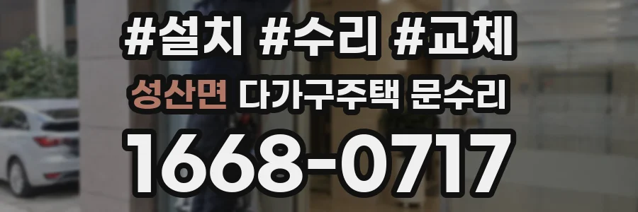 성산면 다가구주택 문수리