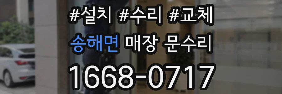 송해면 매장 문수리