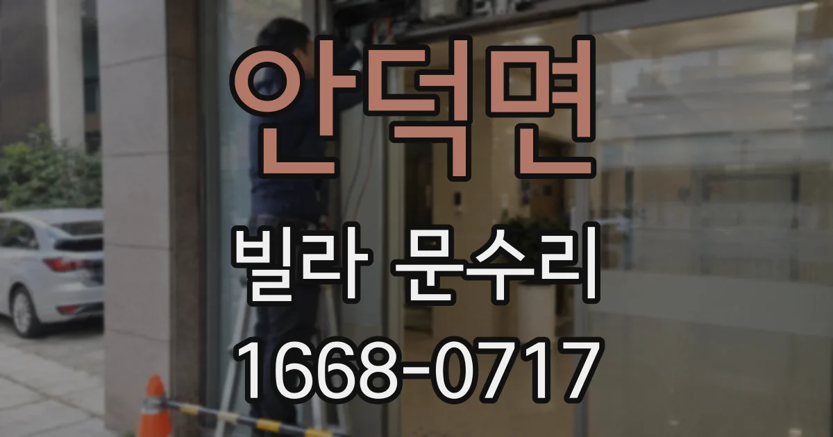 안덕면 빌라 문수리