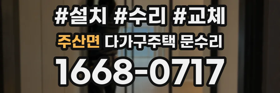 주산면 다가구주택 문수리