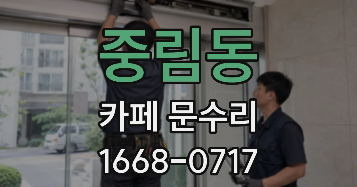중림동 카페 문수리