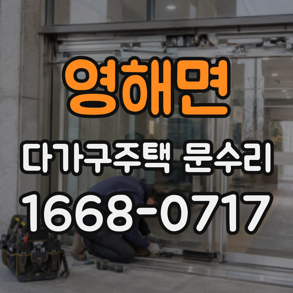 영해면 다가구주택 문수리