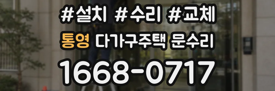 통영 다가구주택 문수리