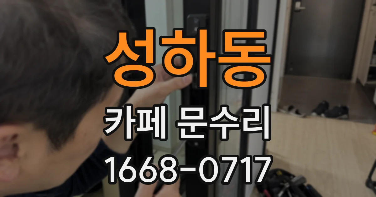 성하동 카페 문수리