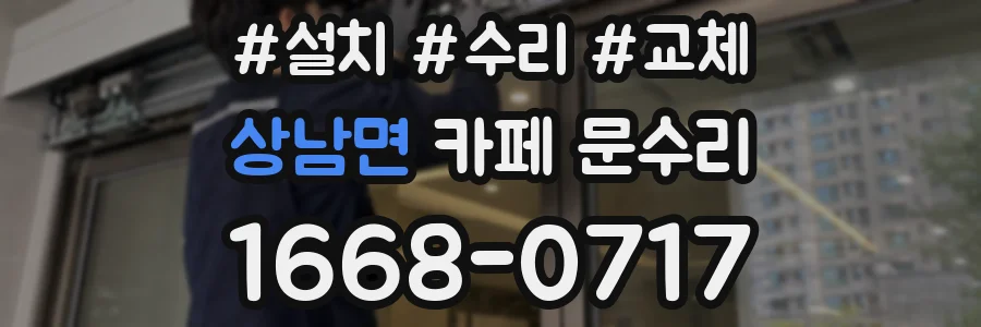 상남면 카페 문수리