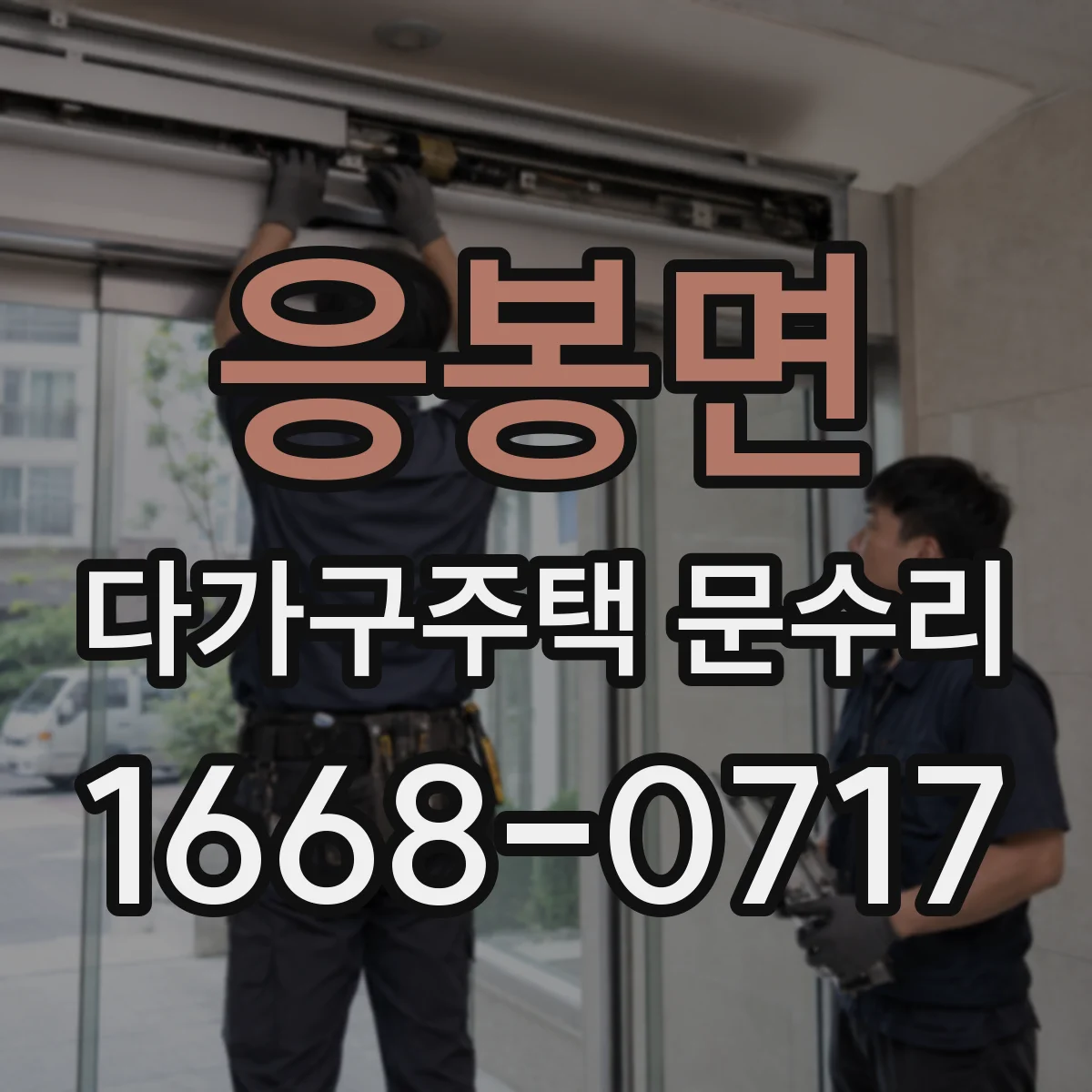 응봉면 다가구주택 문수리