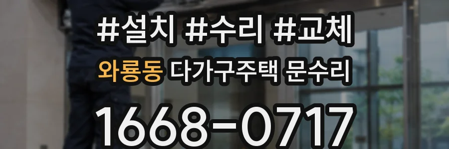 와룡동 다가구주택 문수리