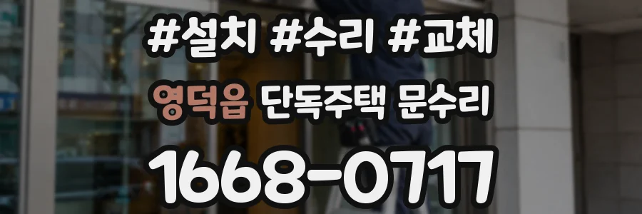 영덕읍 단독주택 문수리