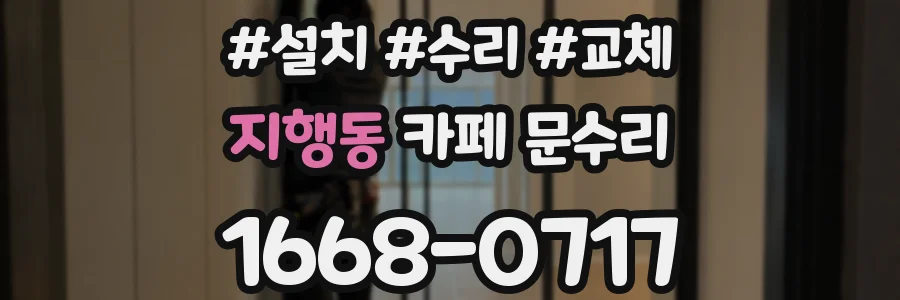 지행동 카페 문수리