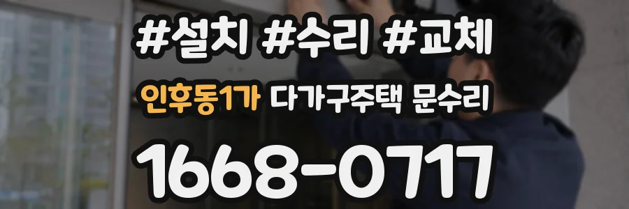 인후동1가 다가구주택 문수리