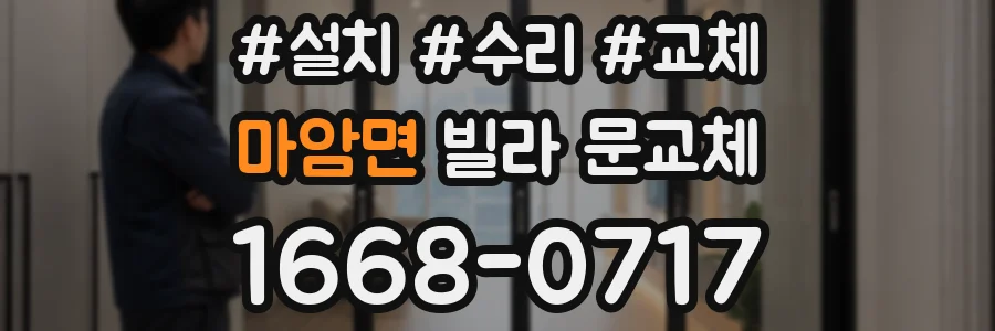 마암면 빌라 문교체