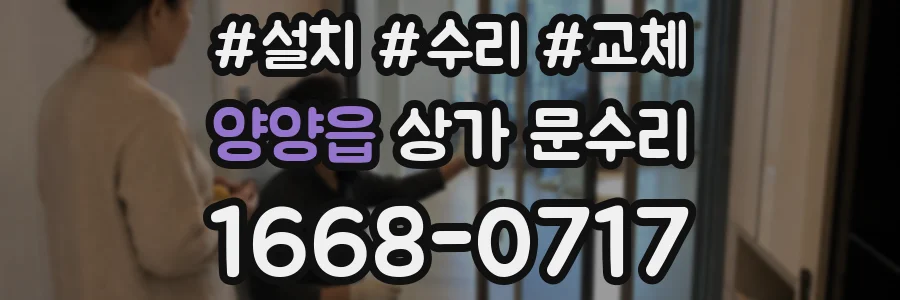 양양읍 상가 문수리