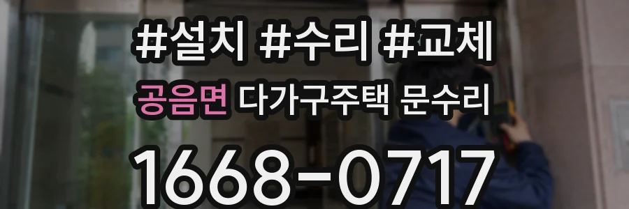 공음면 다가구주택 문수리