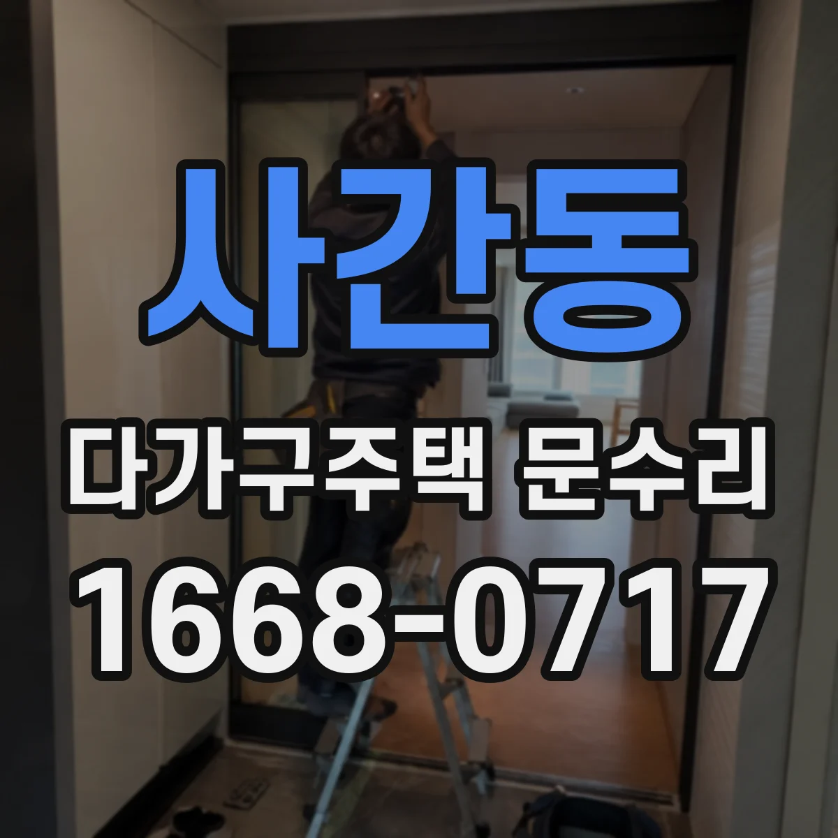 사간동 다가구주택 문수리