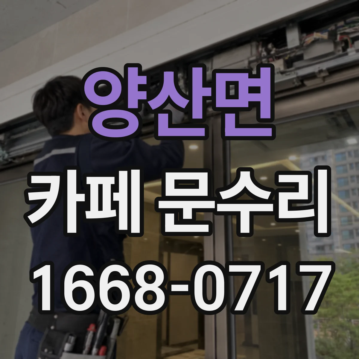 양산면 카페 문수리