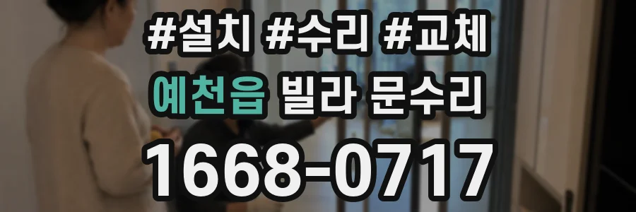 예천읍 빌라 문수리