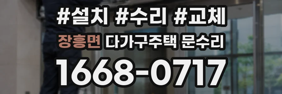장흥면 다가구주택 문수리