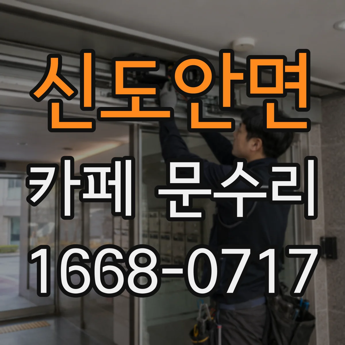 신도안면 카페 문수리