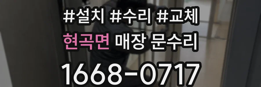 현곡면 매장 문수리