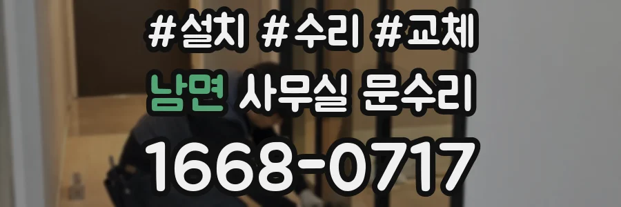 남면 사무실 문수리