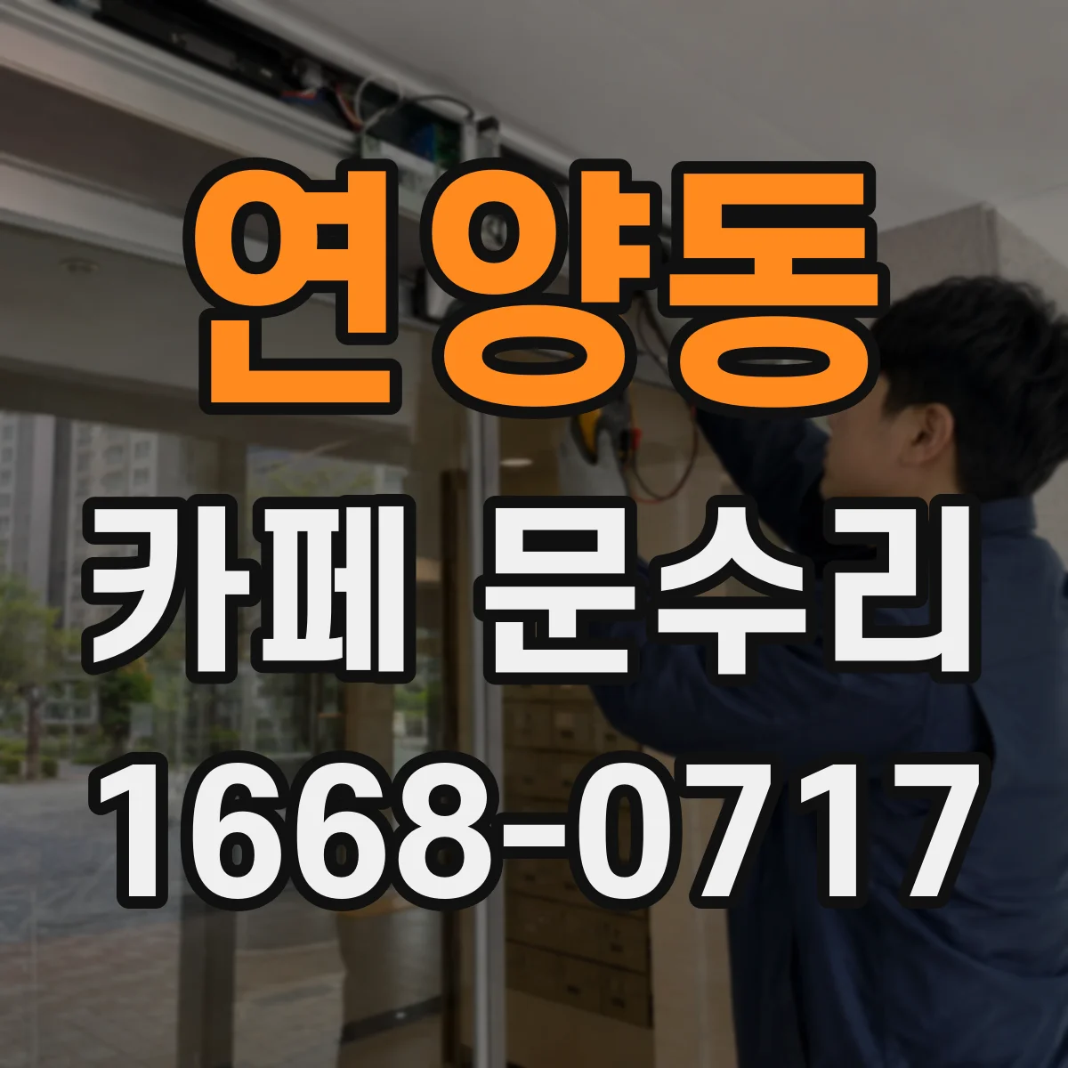 연양동 카페 문수리