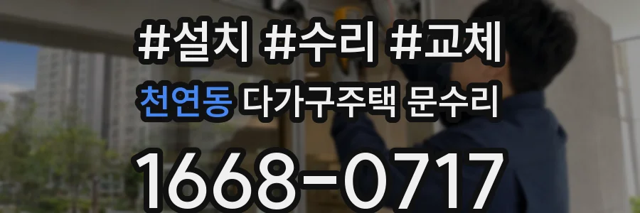천연동 다가구주택 문수리