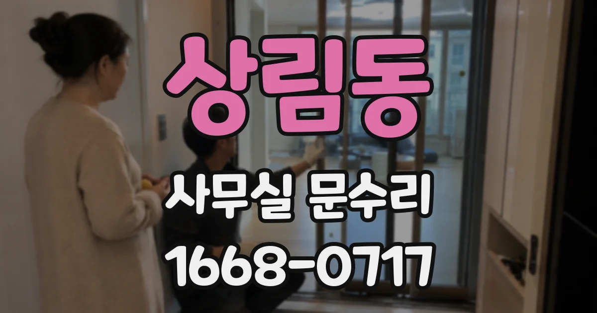상림동 사무실 문수리
