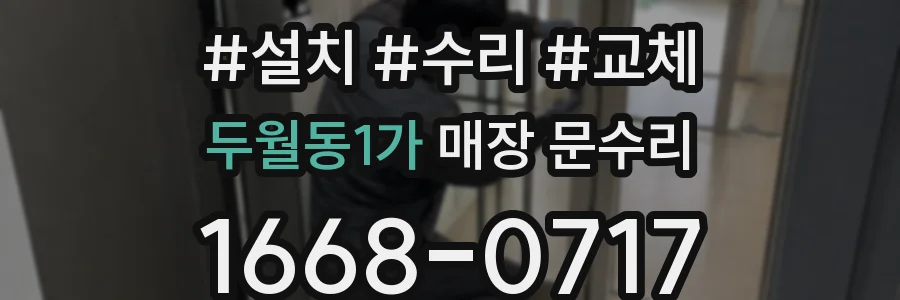 두월동1가 매장 문수리
