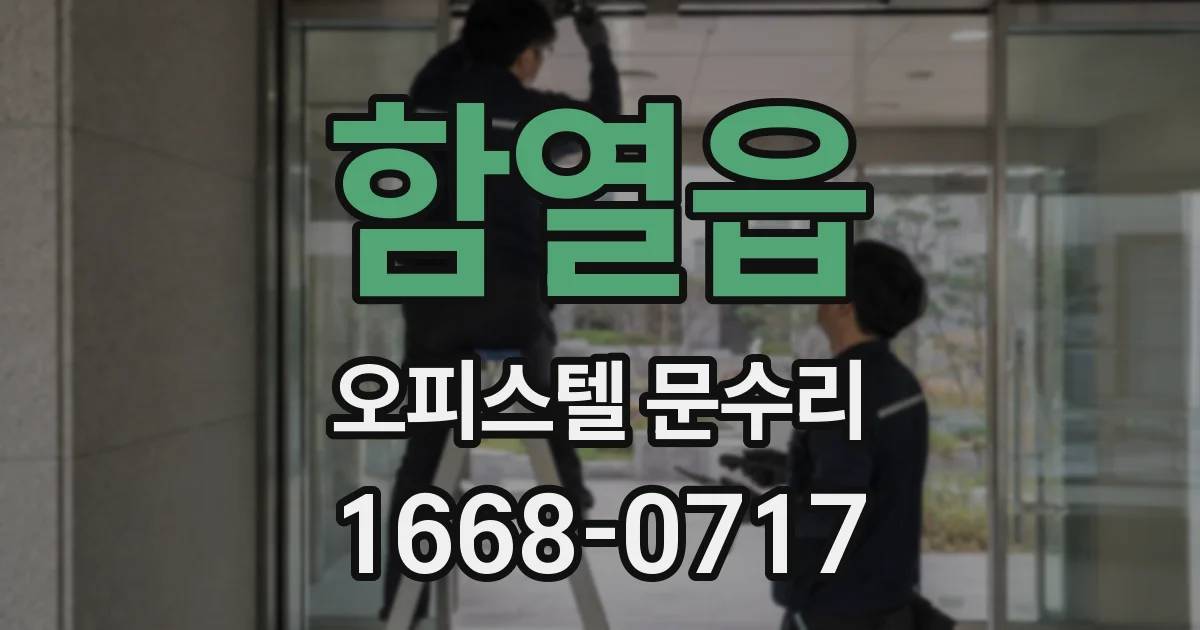 함열읍 오피스텔 문수리