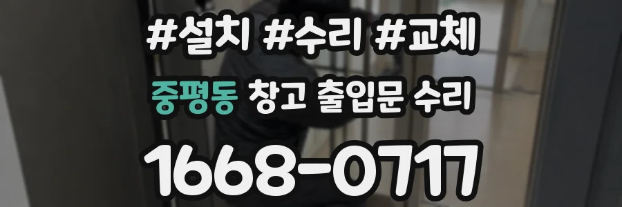 중평동 창고 출입문 수리