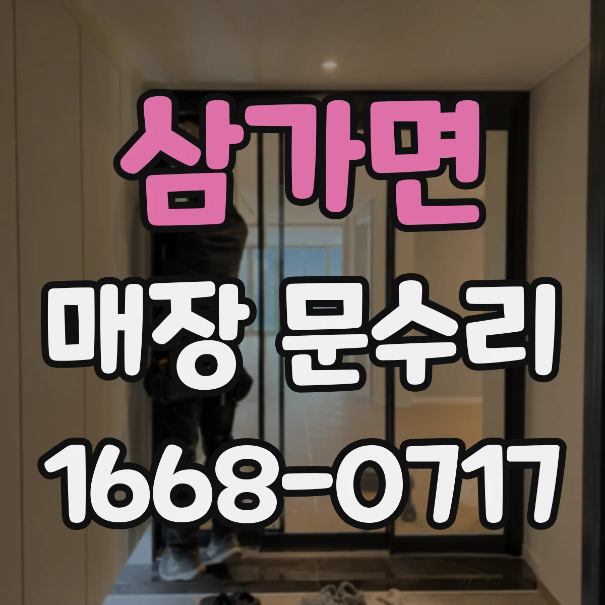 삼가면 매장 문수리