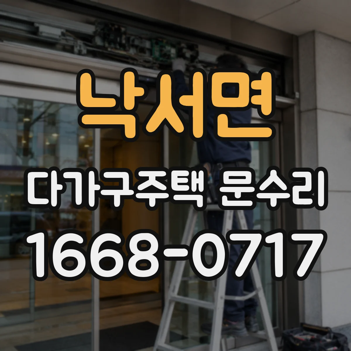 낙서면 다가구주택 문수리