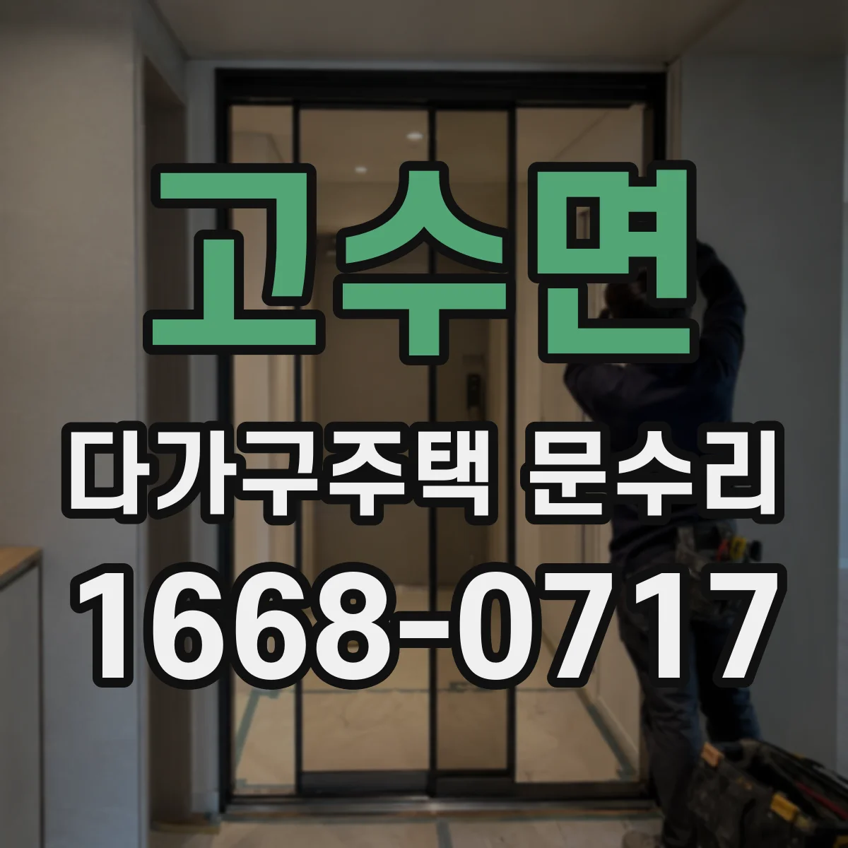 고수면 다가구주택 문수리