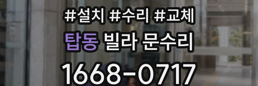 탑동 빌라 문수리